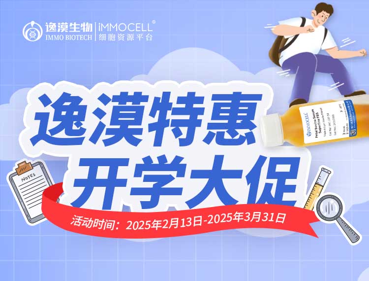 逸漠特惠开学大促
