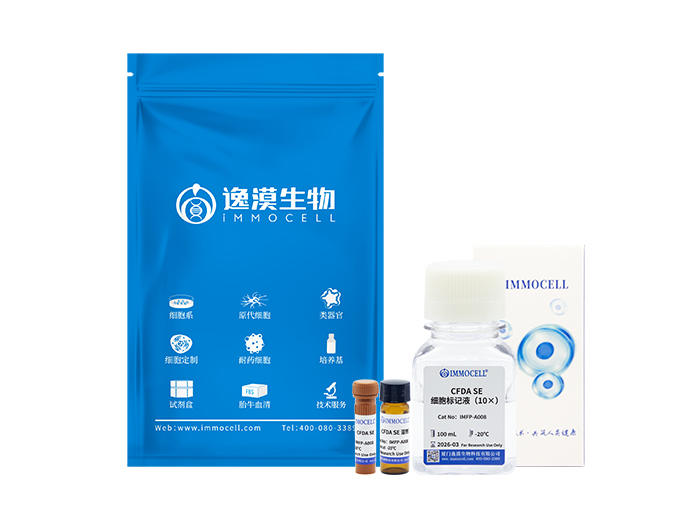 CFDA SE细胞增殖与示踪检测试剂盒