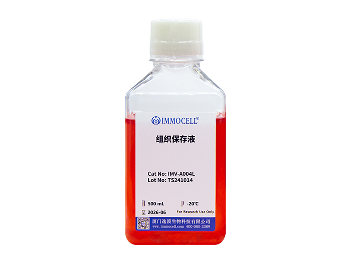 组织保存液