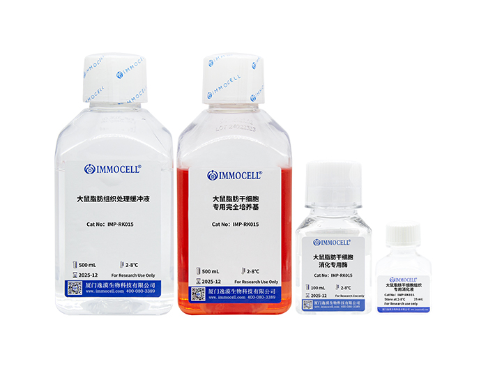 大鼠脂肪干细胞（白色脂肪）分离试剂盒