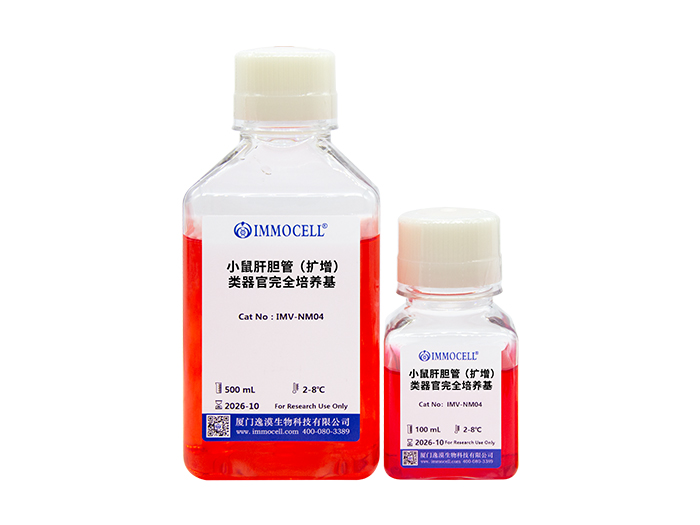 小鼠肝胆管(扩增)类器官完全培养基
