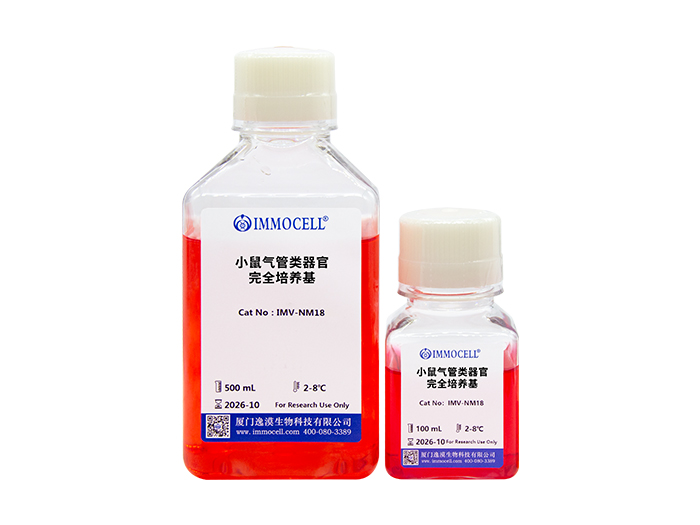 小鼠气管类器官完全培养基