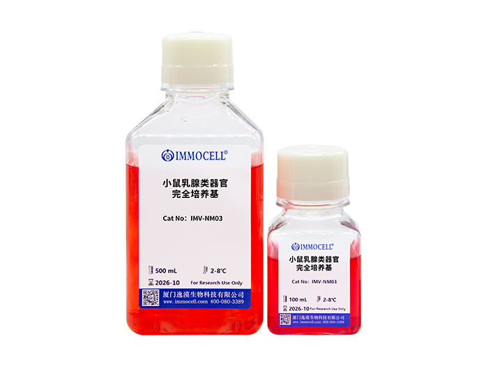 小鼠乳腺类器官完全培养基